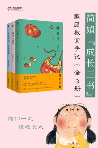简媜“成长三书”家庭教育手记（套装全3册）