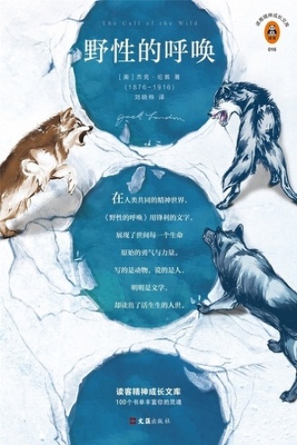野性的呼唤图书封面