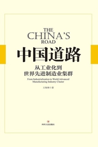 中国道路书籍封面