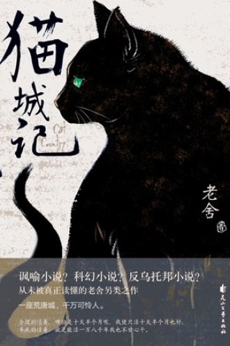 猫城记