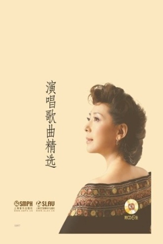 关牧村演唱歌曲精选