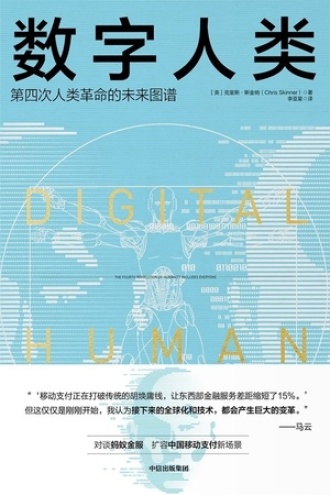 数字人类书籍封面