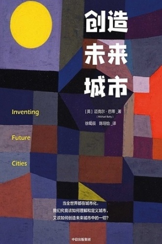 创造未来城市书籍封面
