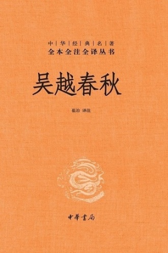 吴越春秋书籍封面