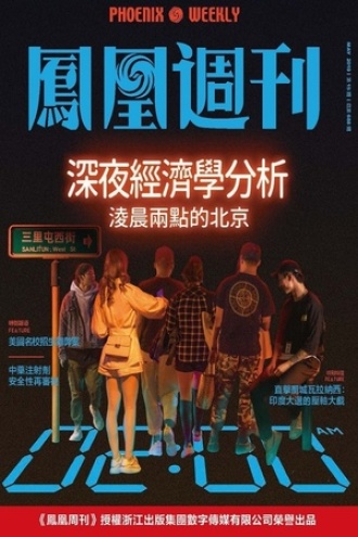 深夜经济学分析
