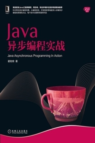 Java异步编程实战