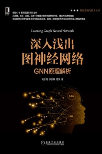 深入浅出图神经网络：GNN原理解析