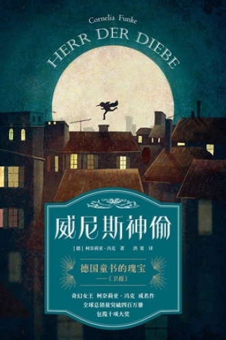 威尼斯神偷