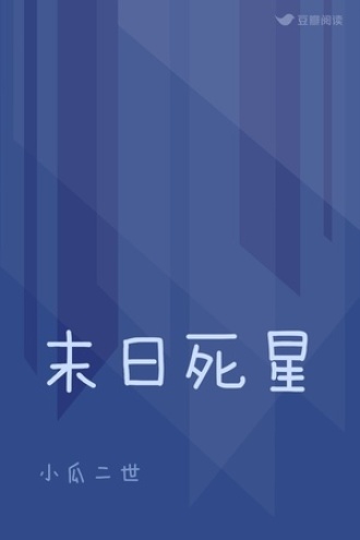 末日死星
