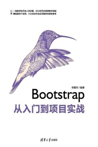 Bootstrap从入门到项目实战书籍封面