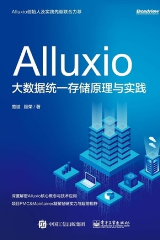 Alluxio：大数据统一存储原理与实践