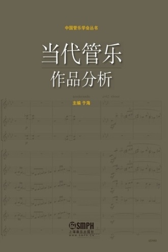 当代管乐作品分析