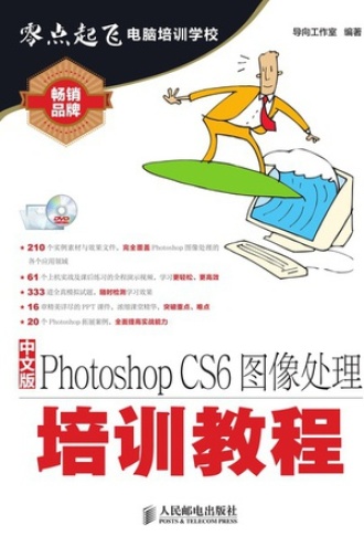 Photoshop图像处理与制作 - 王才君 主编, 周燕华 曾宽 钟星翔 编著 | 豆瓣阅读