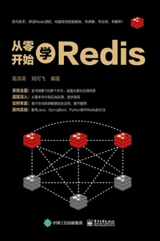 从零开始学Redis书籍封面