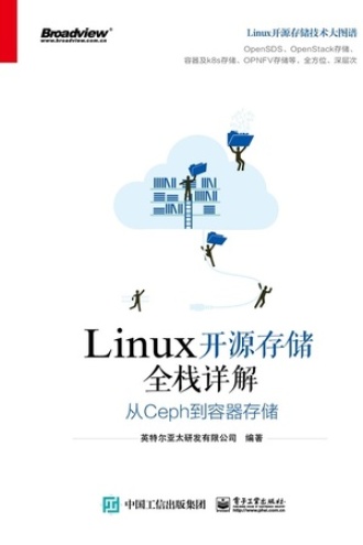 Linux开源存储全栈详解：从Ceph到容器存储书籍封面