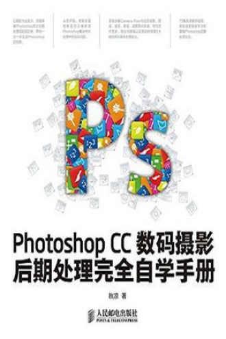 Photoshop CC 数码摄影后期处理完全自学手册