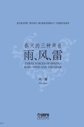 春天的三种声音——雨、风、雷