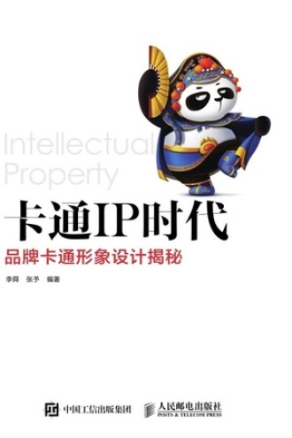 卡通IP时代——品牌卡通形象设计揭秘