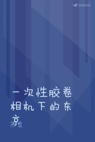 一次性胶卷相机下的东京