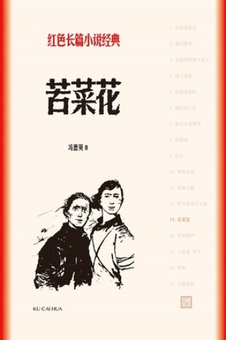 苦菜花