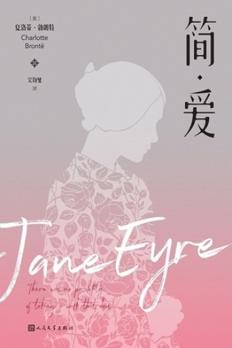 简·爱