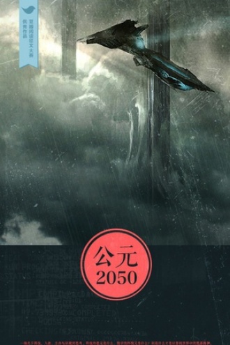 公元2050