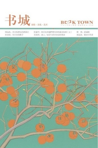 书城·2020年2月号