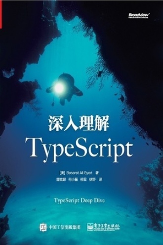 深入理解TypeScript
