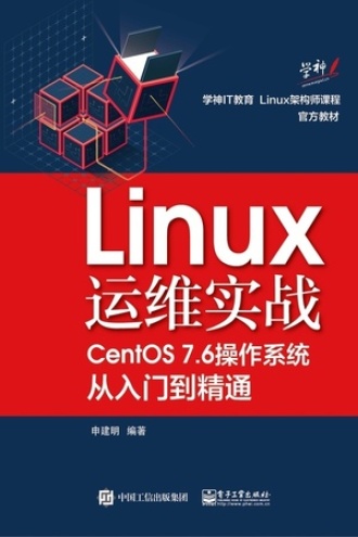 Linux运维实战