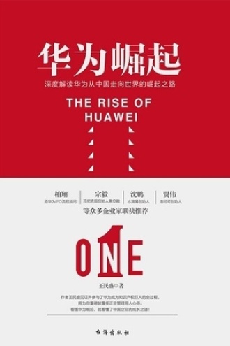 华为崛起图书封面