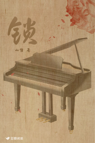 锁