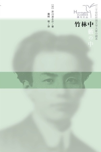 竹林中