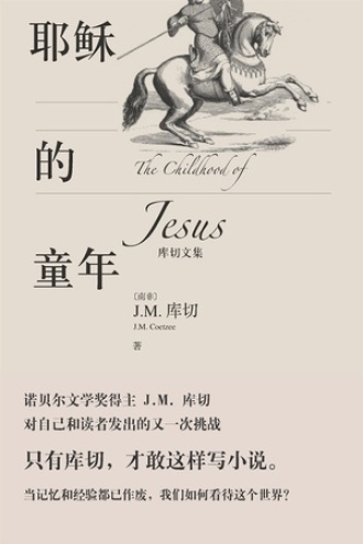 耶稣的童年书籍封面