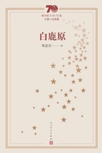 白鹿原