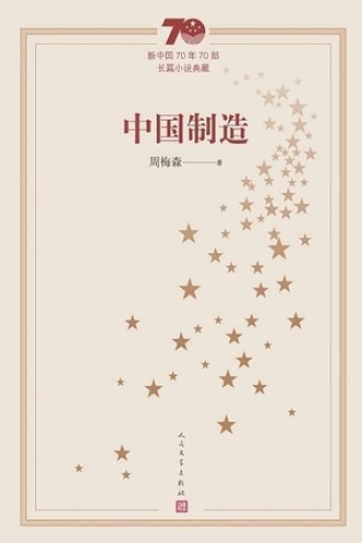 中国制造书籍封面