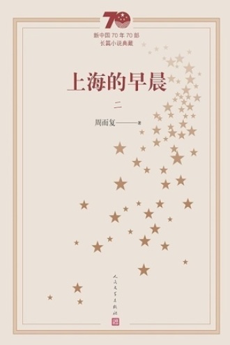 上海的早晨（二）