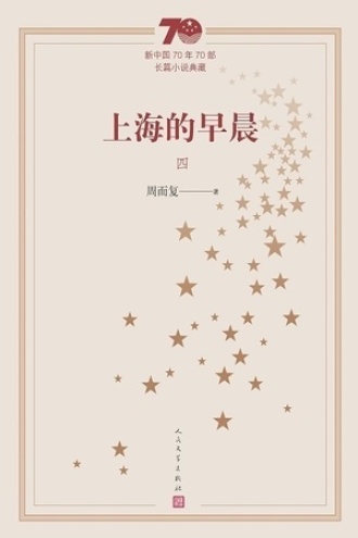 上海的早晨（四）