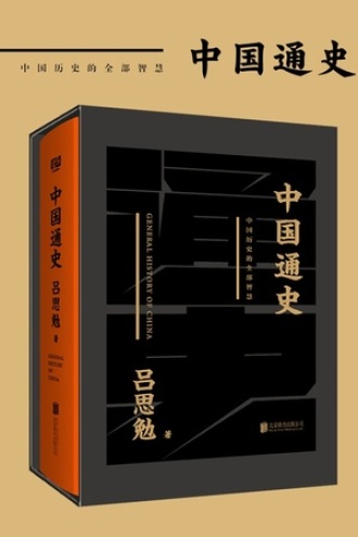 中国通史图书封面