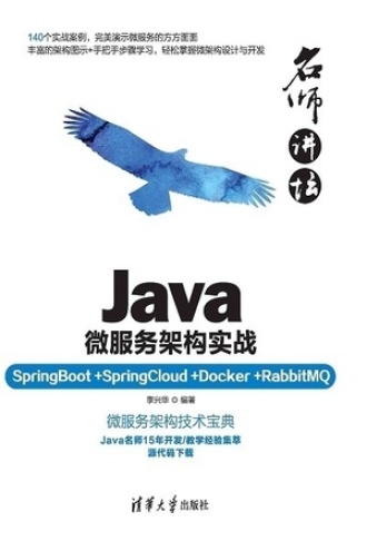 Java微服务架构实战书籍封面