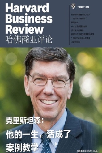 克里斯坦森：他的一生，活成了案例教学
