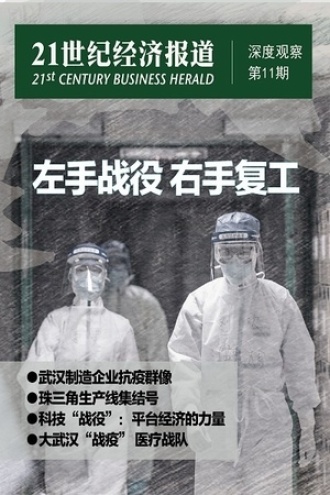 左手战役 右手复工