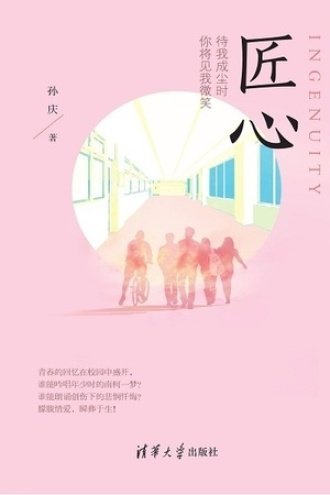 匠心