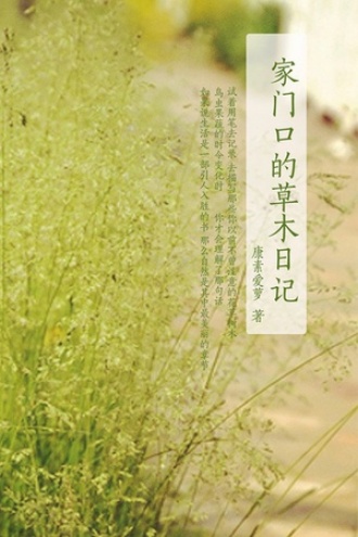 盛京四季：家门口的草木日记