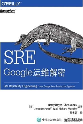 SRE：Google运维解密