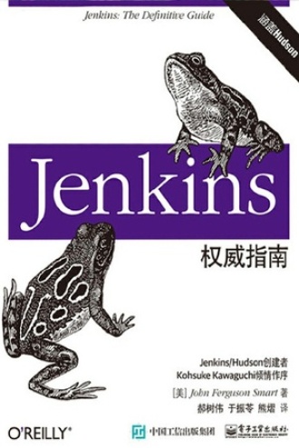 Jenkins权威指南