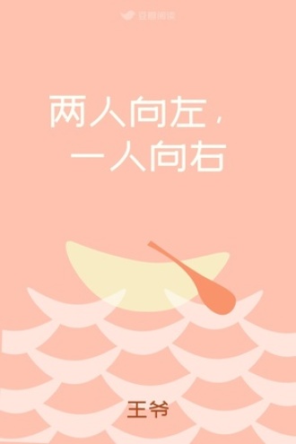 两人向左，一人向右