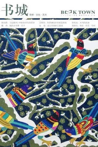 书城·2020年1月号