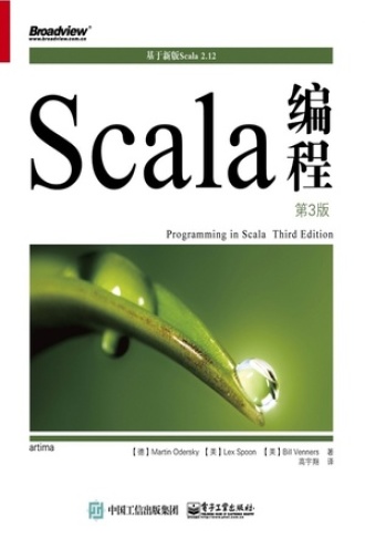 Scala编程（第3版）图书封面