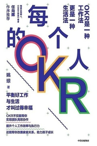 每个人的OKR书籍封面