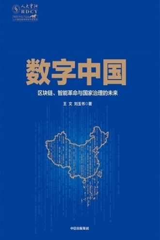 数字中国书籍封面